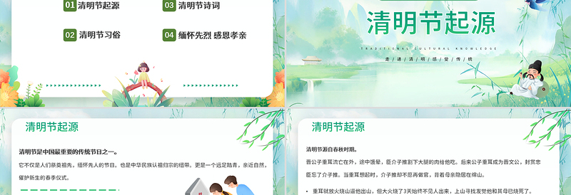 四月五日清明节主题班会缅怀先烈传承美德PPT下载