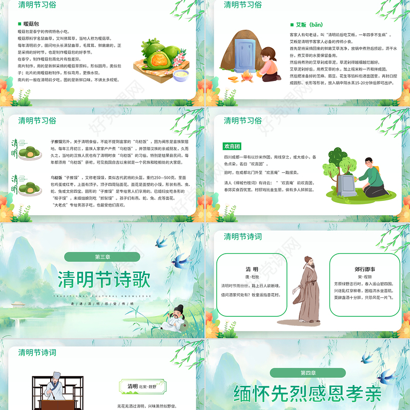 四月五日清明节主题班会缅怀先烈传承美德PPT下载