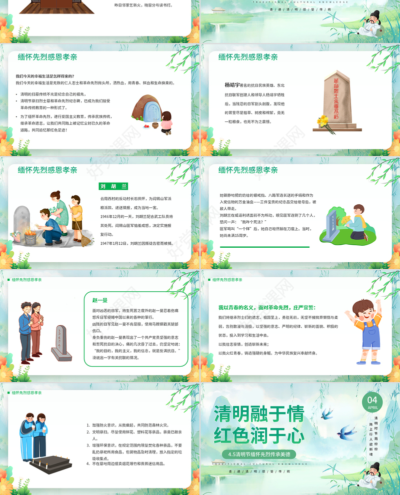 四月五日清明节主题班会缅怀先烈传承美德PPT下载