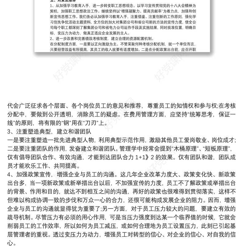 20xx年度员工思想动态分析报告三篇