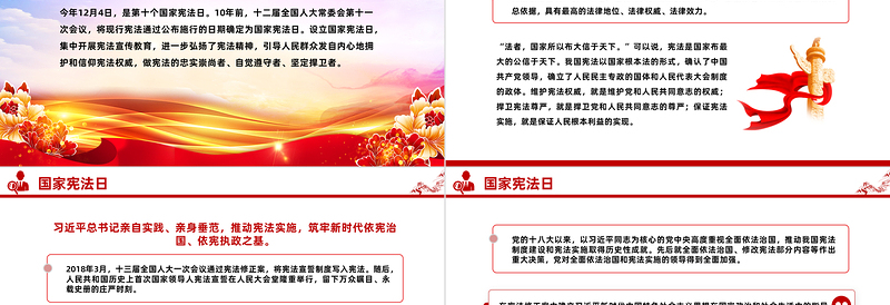 2023第十个国家宪法日PPT大气简洁大力弘扬宪法精神增强宪法自觉学习课件