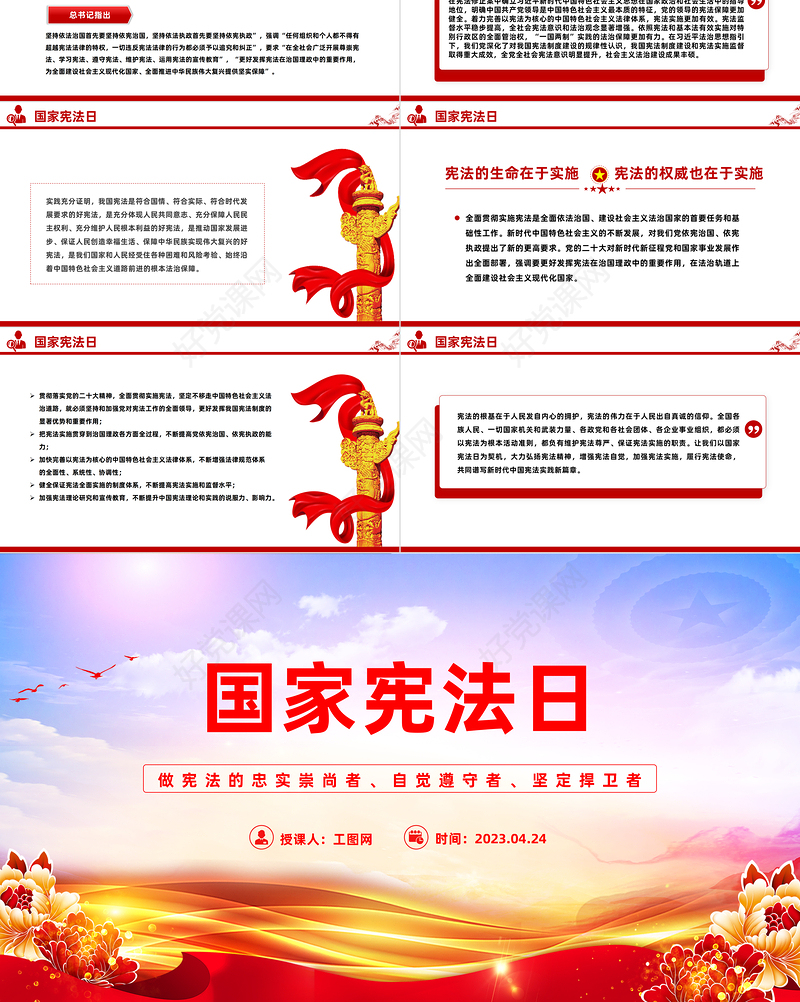 2023第十个国家宪法日PPT大气简洁大力弘扬宪法精神增强宪法自觉学习课件