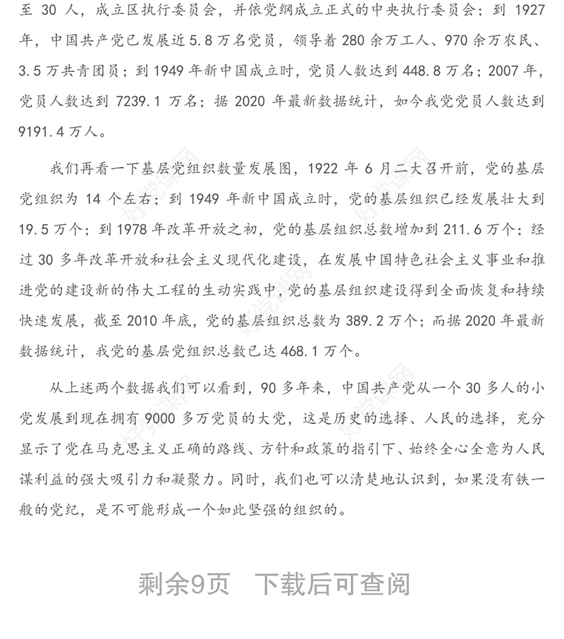 2021年专题党课：共产党员要严守党的纪律 做维护党的纪律的忠诚卫士