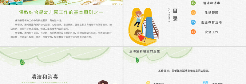 原创幼儿园保育员工作培训岗前培训PPT模板