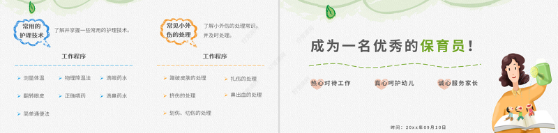 原创幼儿园保育员工作培训岗前培训PPT模板