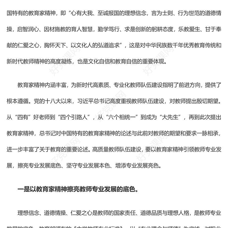 2023以教育家精神引领教师专业发展ppt精美简洁为新时代高素质专业化教师队伍建设指明了前进方向党组织党员学习培训党课课件(讲稿)