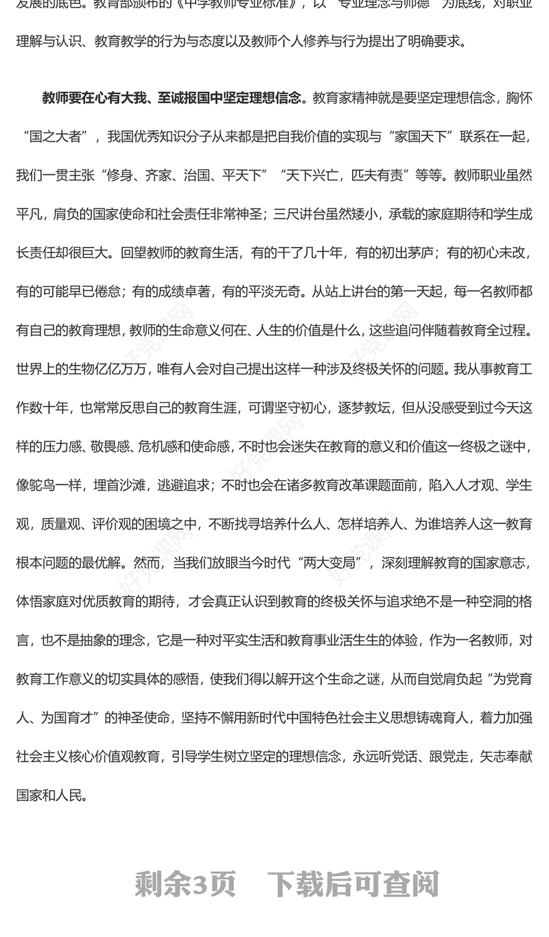 2023以教育家精神引领教师专业发展ppt精美简洁为新时代高素质专业化教师队伍建设指明了前进方向党组织党员学习培训党课课件(讲稿)