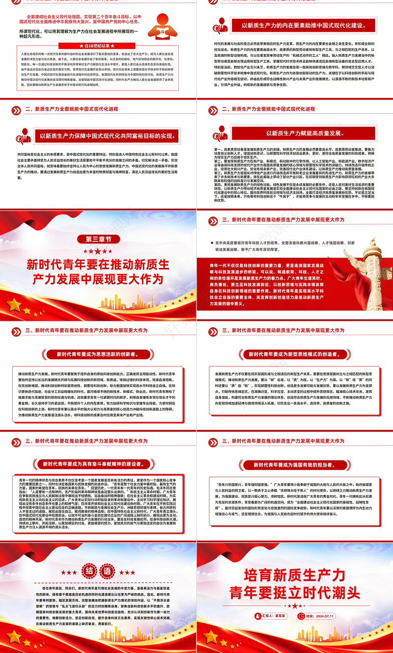 2024培育新质生产力青年要挺立时代潮头PPT党课下载