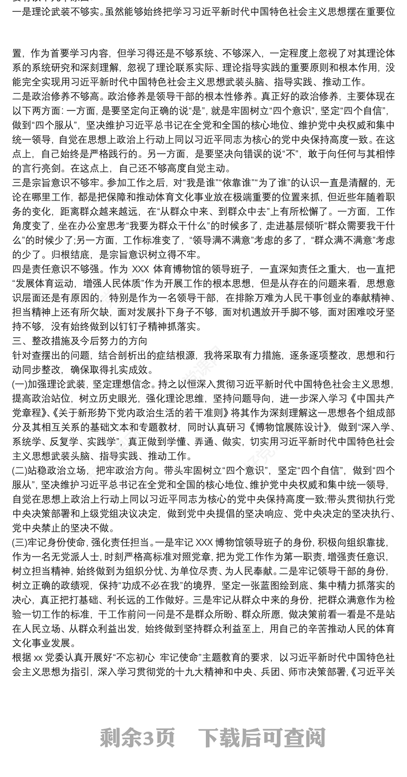党支部20xx年主题教育专题组织生活会班子检视问题清单及整改措施