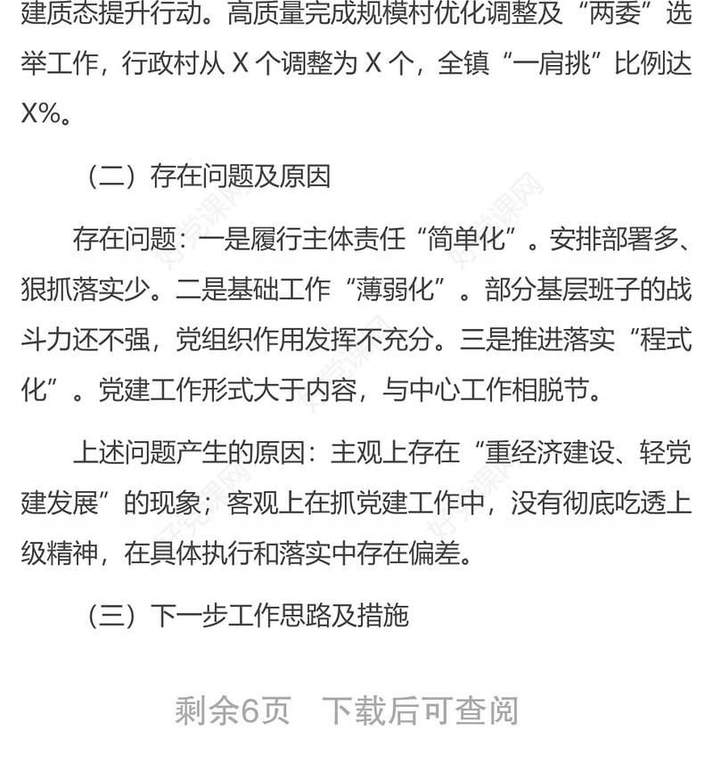 2020年党委书记述职报告