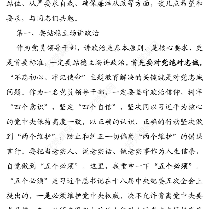 在新任职干部集体廉政谈话会议讲话
