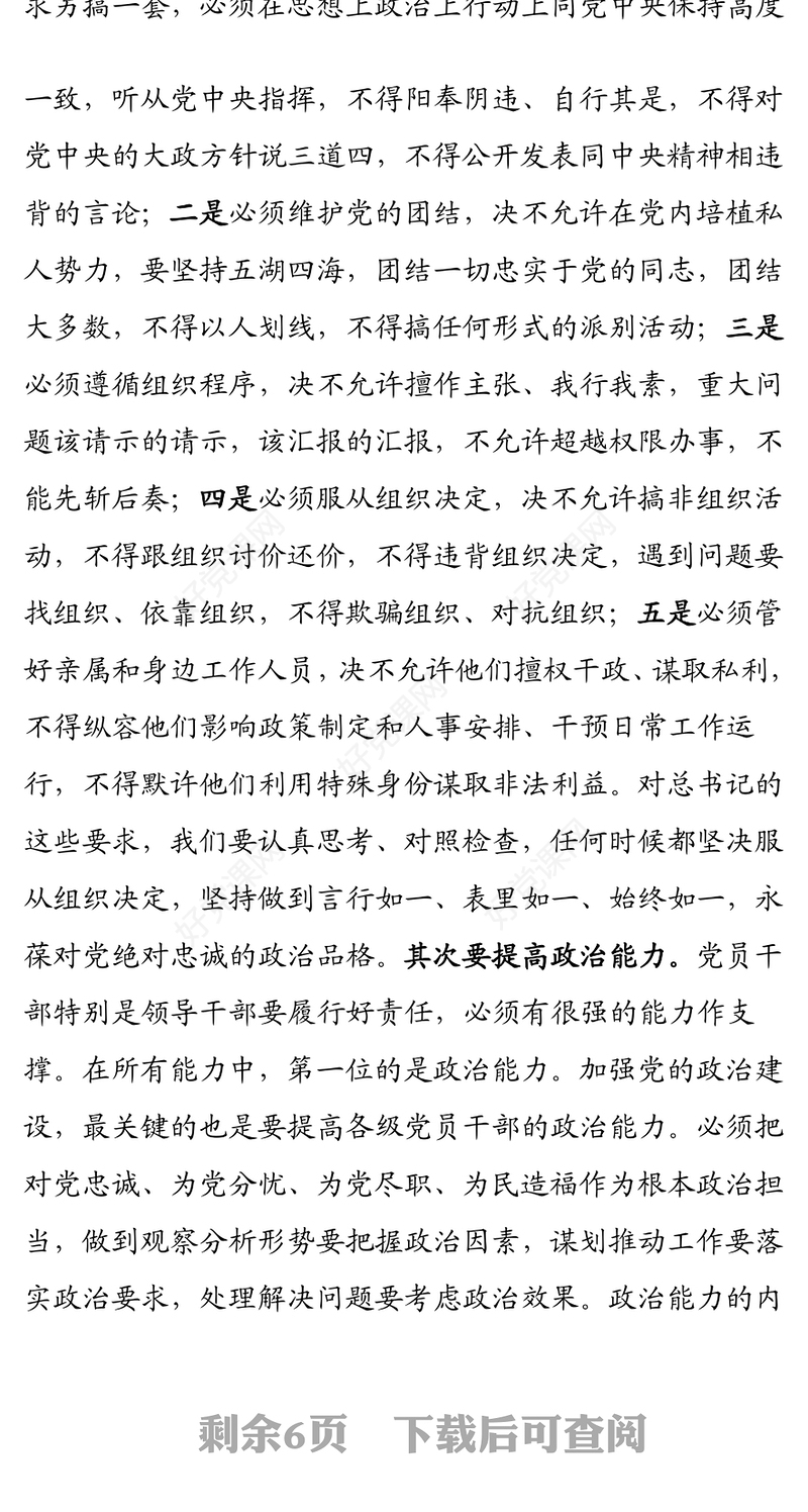 在新任职干部集体廉政谈话会议讲话