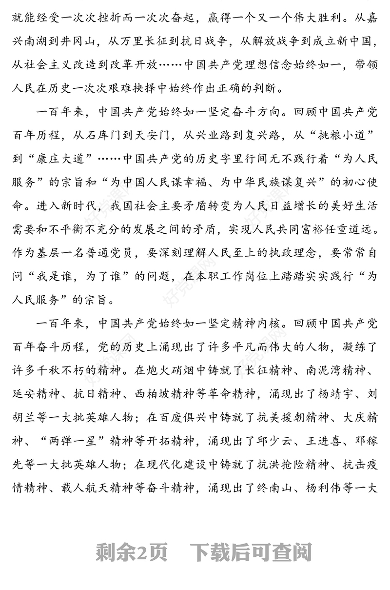 不忘初心跟党走  勇毅前行开新局——五四青年节“喜迎二十大 奋进新征程”主题演讲稿