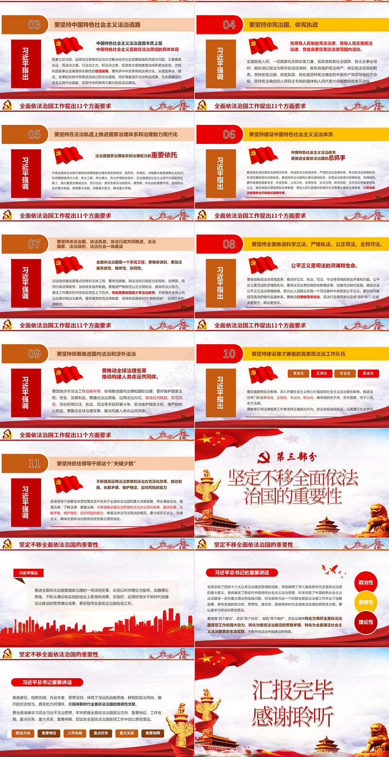 蓝色云海背景简约大气党政风坚定不移全面依法治国的重要性ppt