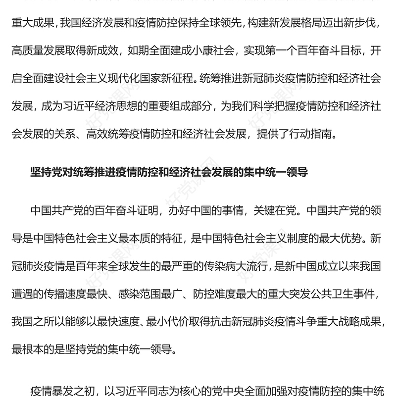 2022统筹推进疫情防控和经济社会发展PPT大气党建风党员干部学习教育专题党课党建课件(讲稿)