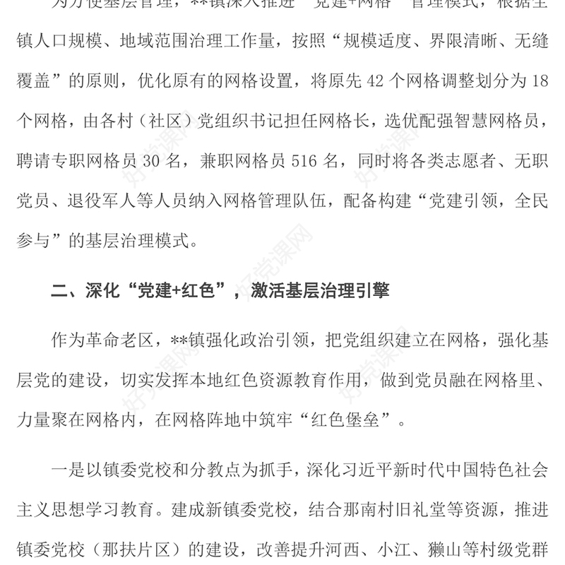 2023党建引领网格化管理推动基层社会治理红色精美党建引领赋能小网格助力基层治理大提升工作汇报模板