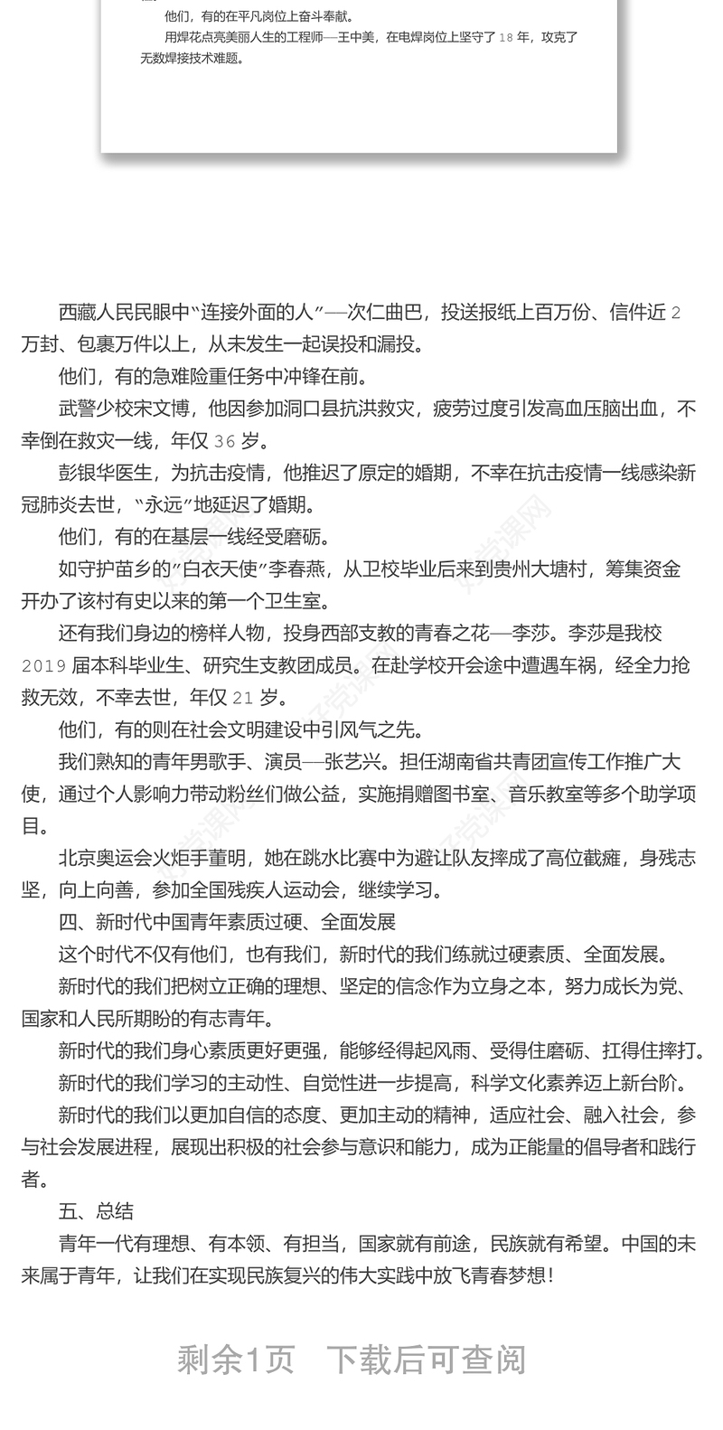 党支部微党课讲稿：新时代的青年