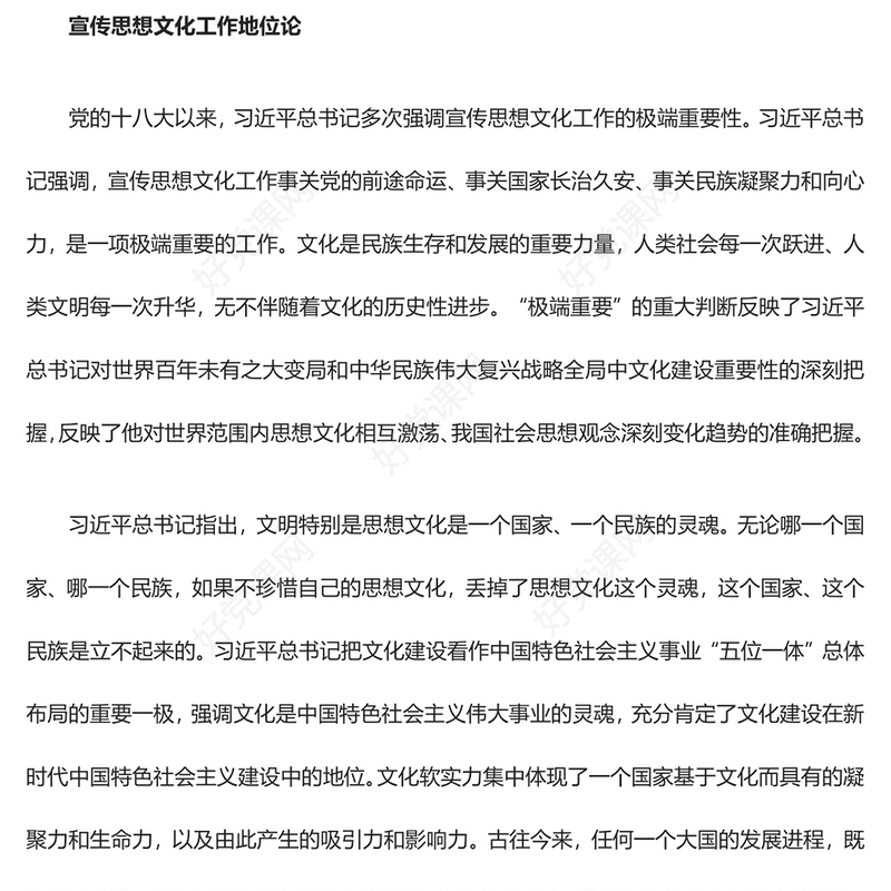 2023深刻掌握习近平文化思想的丰富性内涵ppt红色创意深入学习习近平文化思想党支部党群学习培训课件(讲稿)