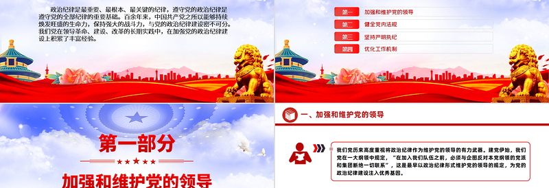 2024年党纪学习教育之党史上的政治纪律建设党课PPT下载