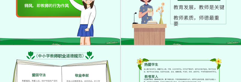 原创2019年教师节师德师风讲座演讲PPT模板-版权可商用