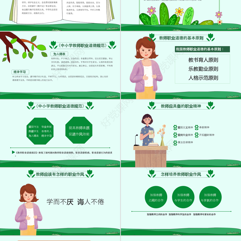 原创2019年教师节师德师风讲座演讲PPT模板-版权可商用