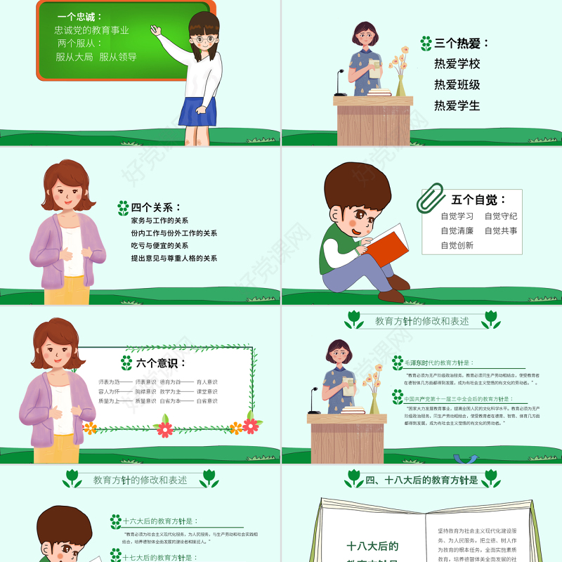 原创2019年教师节师德师风讲座演讲PPT模板-版权可商用