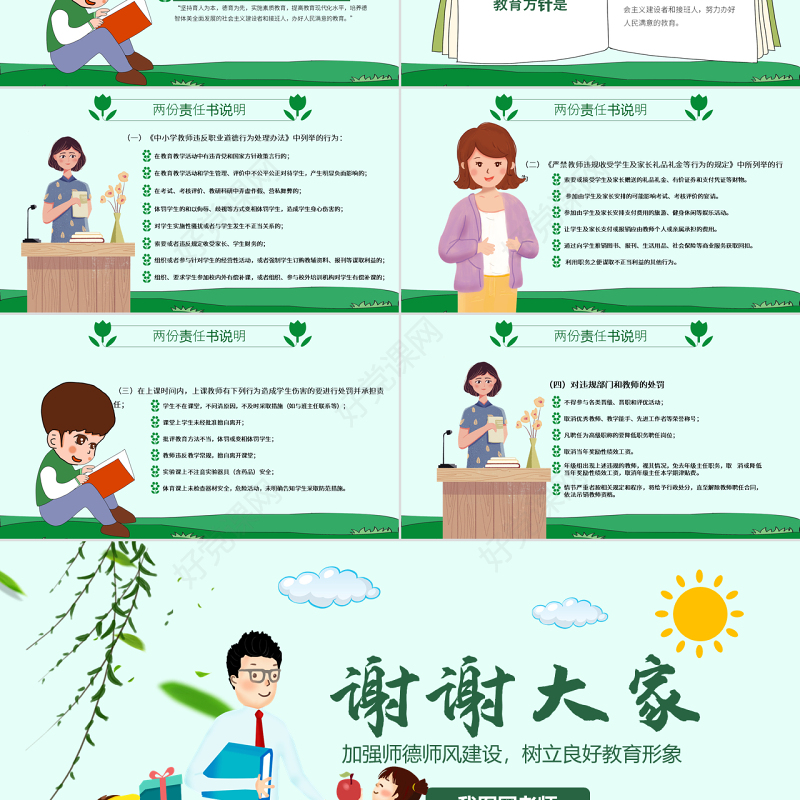 原创2019年教师节师德师风讲座演讲PPT模板-版权可商用