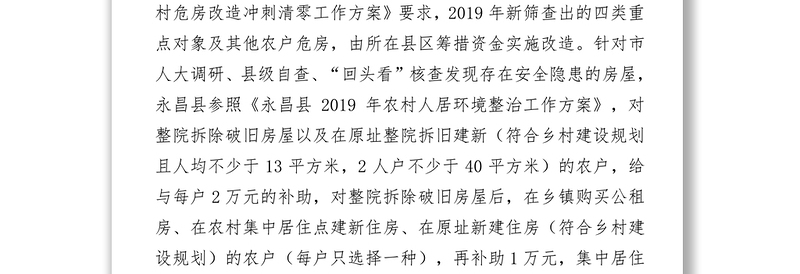 关于2019年扶贫领域腐败和作风问题专项监督检查情况的报告反腐倡廉