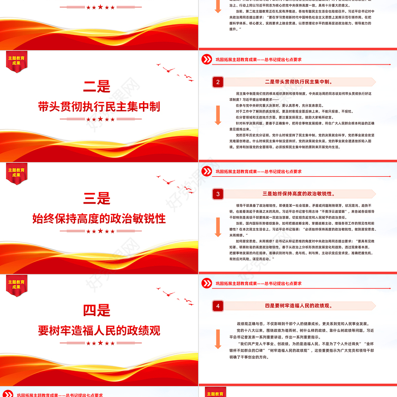 总书记提出七点巩固拓展主题教育成果PPT大气简洁民主生活会主题党课