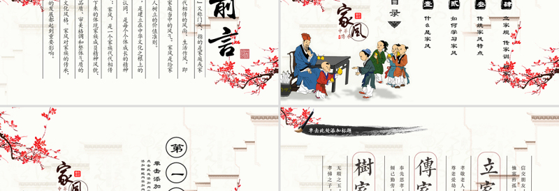 原创水墨中国风中华传统美德家风家训PPT模板-版权可商用