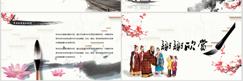 原创水墨中国风中华传统美德家风家训PPT模板-版权可商用
