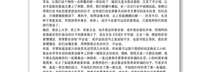 有关成人礼写给父母的一封信优秀5篇