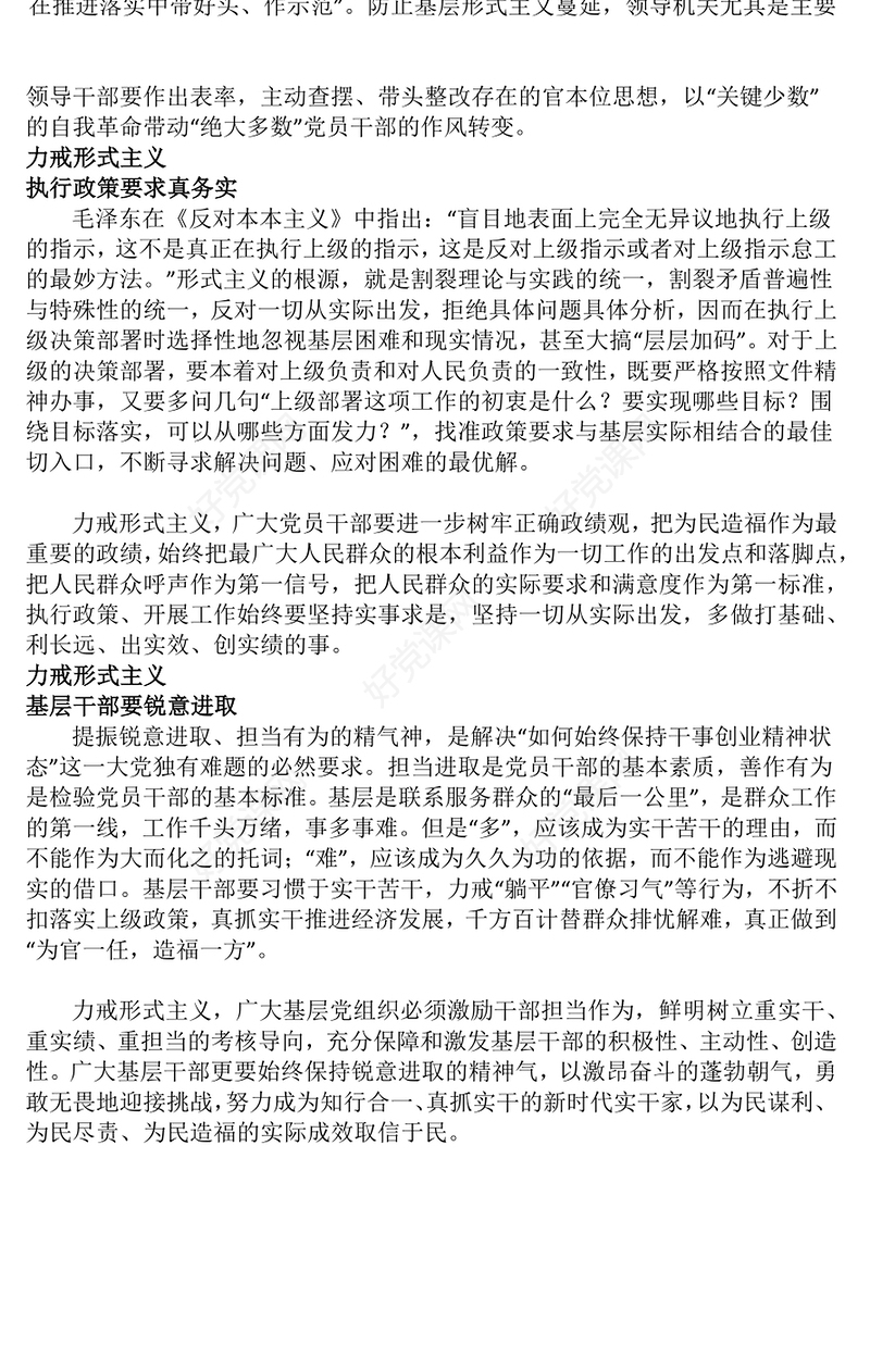 红色大气力戒形式主义力促实干担当PPT党课下载(讲稿)