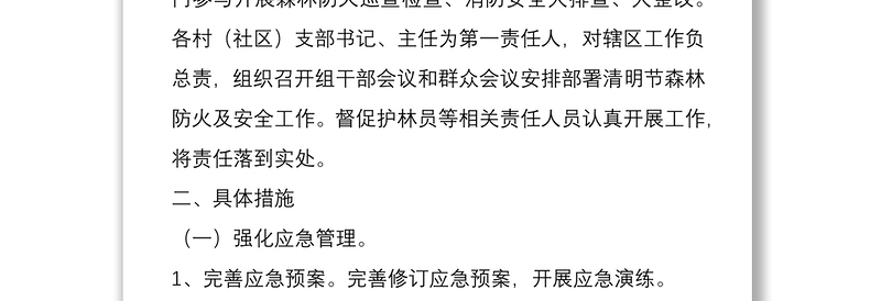 乡镇森林防火和消防安全工作方案5篇