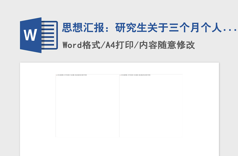 2021年思想汇报：研究生关于三个月个人表现的入党思想汇报