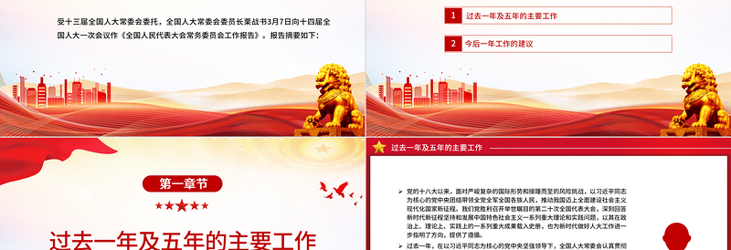 2023全国人民代表大会常务委员会工作报告摘要PPT大气简洁聚焦两会关注民生两会专题课件