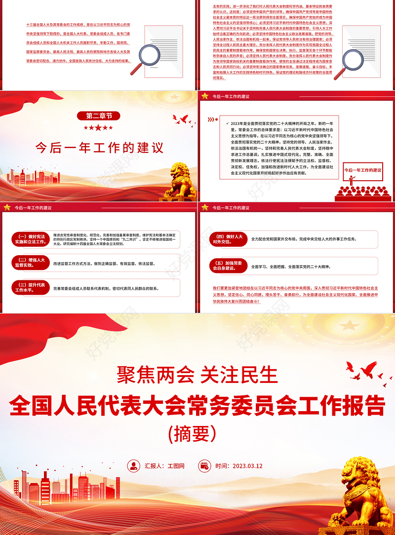2023全国人民代表大会常务委员会工作报告摘要PPT大气简洁聚焦两会关注民生两会专题课件