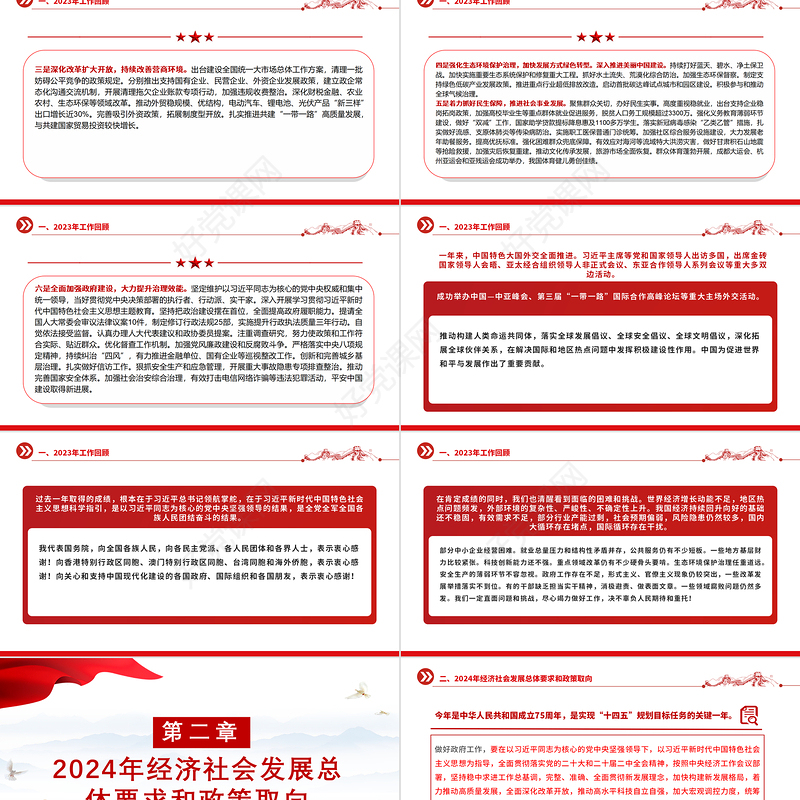 精美党政风2024政府工作报告全文使命重在担当奋斗创造未来PPT