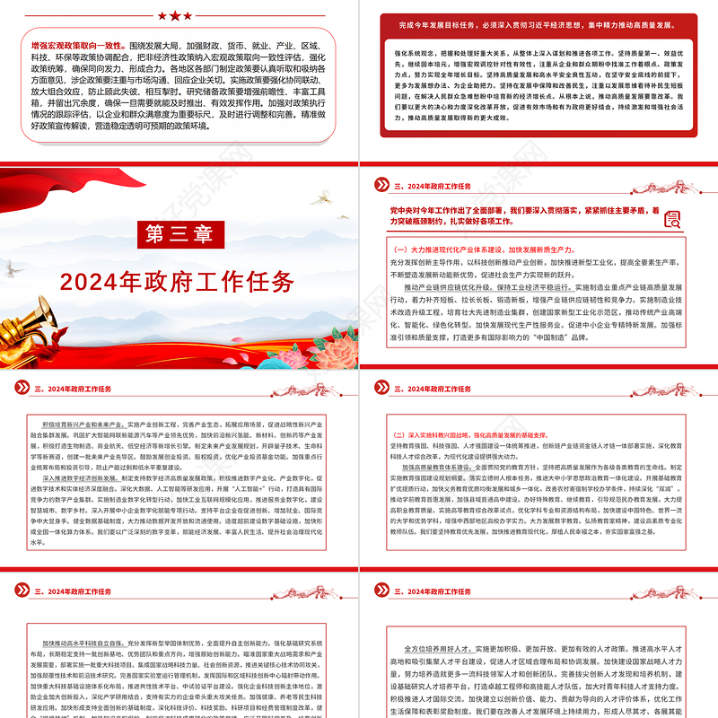 精美党政风2024政府工作报告全文使命重在担当奋斗创造未来PPT