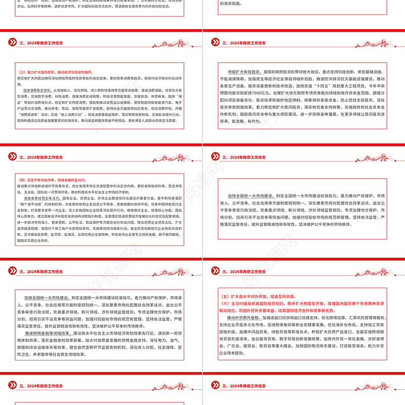 精美党政风2024政府工作报告全文使命重在担当奋斗创造未来PPT