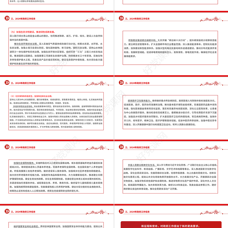 精美党政风2024政府工作报告全文使命重在担当奋斗创造未来PPT