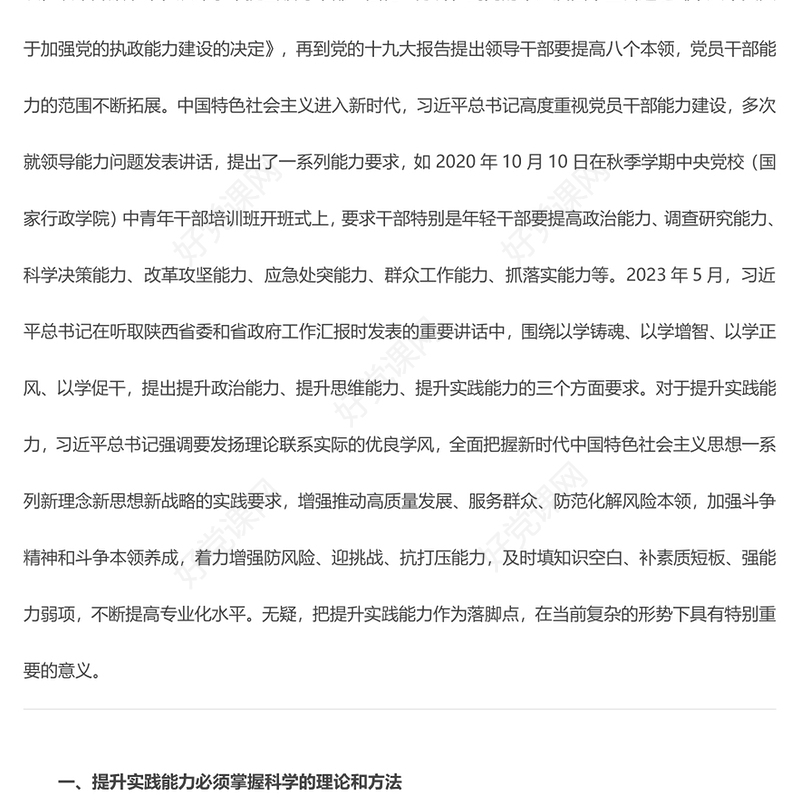 2023领导干部提升实践能力要做到“五个必须”ppt精美简洁习近平新时代中国特色社会主义思想党内主题教育党课课件(讲稿)