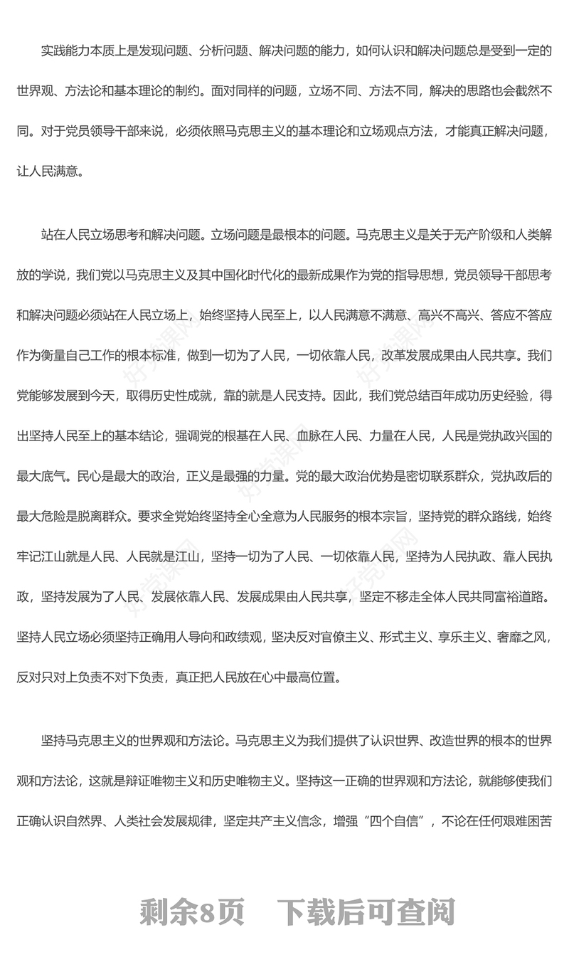 2023领导干部提升实践能力要做到“五个必须”ppt精美简洁习近平新时代中国特色社会主义思想党内主题教育党课课件(讲稿)