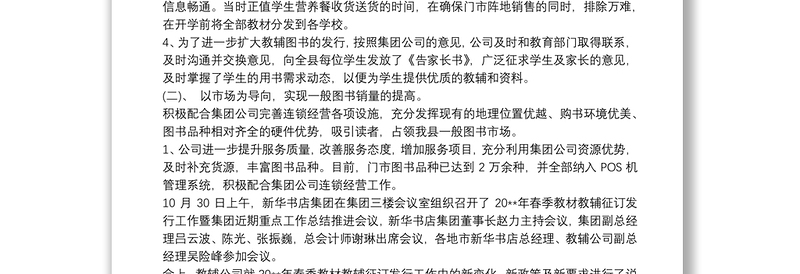 新华书店教材教辅总结3篇