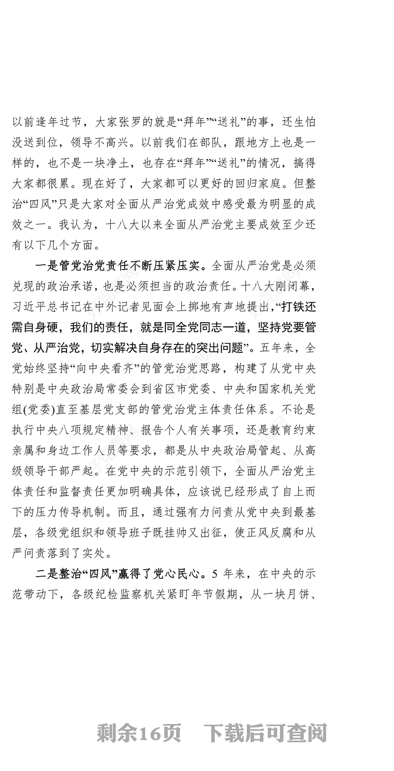 全面从严治党-党风廉政建设专题党课