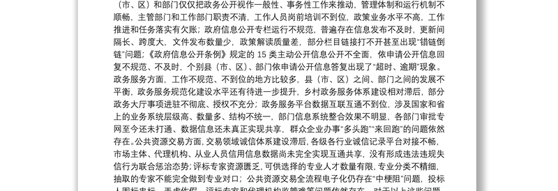 领导干部在全市政务公开服务工作推进会议上的讲话