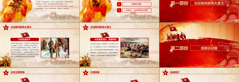 学习红军长征PPT模板80周年纪念