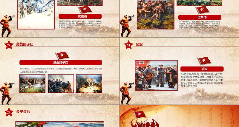 学习红军长征PPT模板80周年纪念