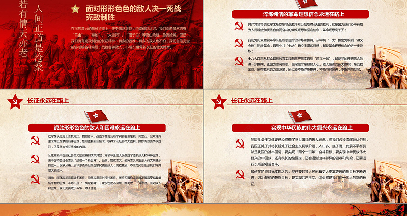 学习红军长征PPT模板80周年纪念