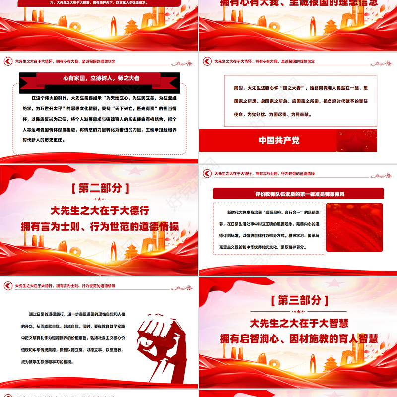 红色精美2024大力弘扬教育家精神争做新时代大先生PPT党课课件